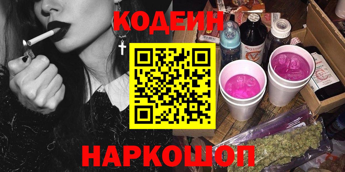 Усть-Илимск  Codein Purple Drank  Вход с VPN 
