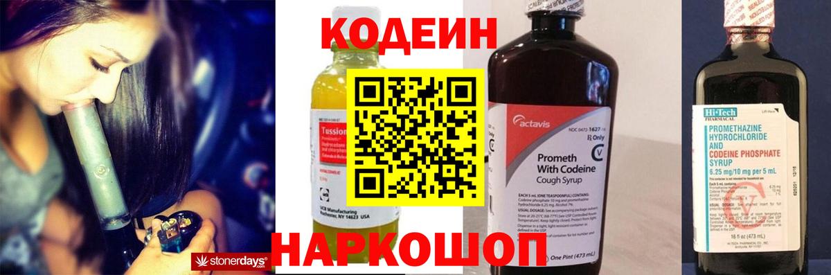 Кодеиновый сироп Lean напиток Lean (лин) Усть-Илимск