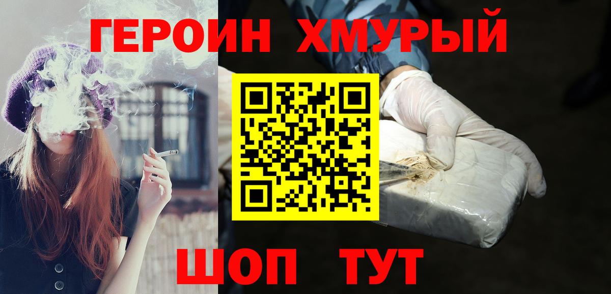 ГЕРОИН белый Усть-Илимск