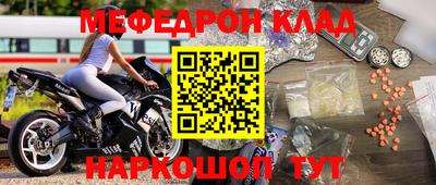мефедрон Мариинск
