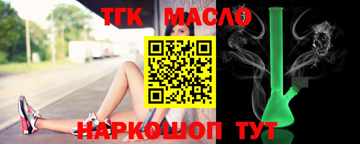 ТГК THC oil  Вход с VPN  ТГК гашишное масло  Усть-Илимск 